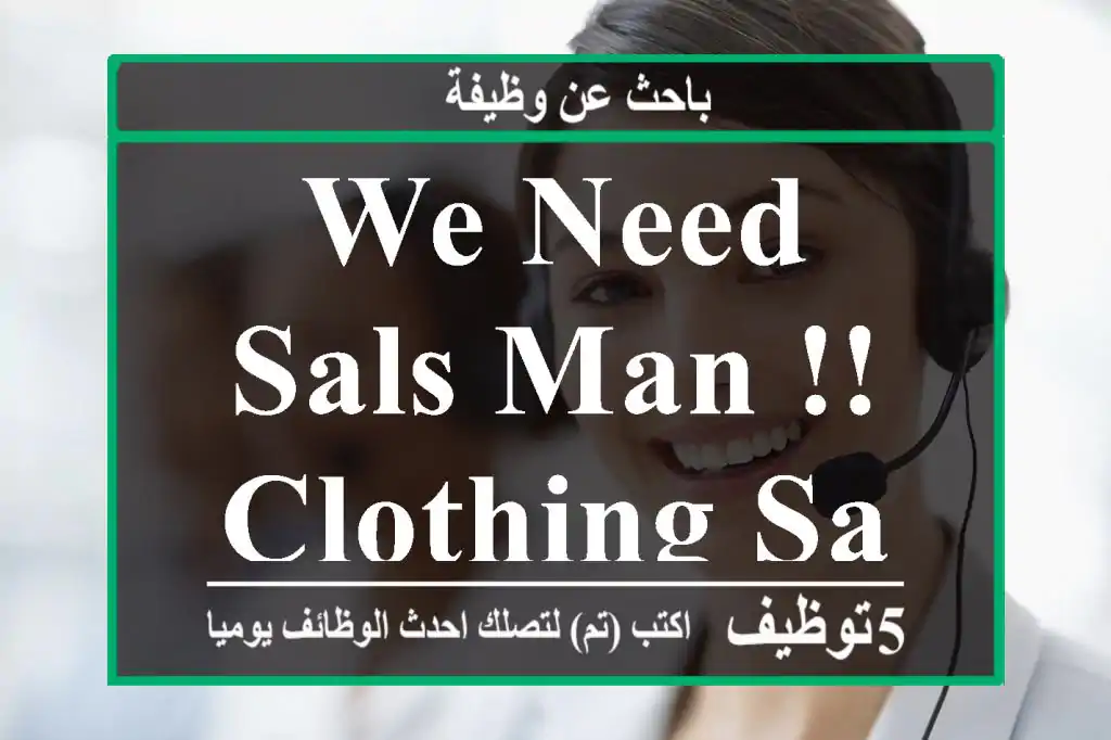 we need sals man !! Clothing sales