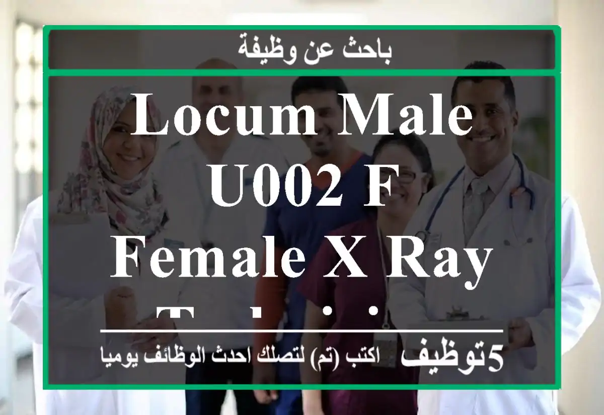 LOCUM MALE u002 F FEMALE X-RAY TECHNICIAN