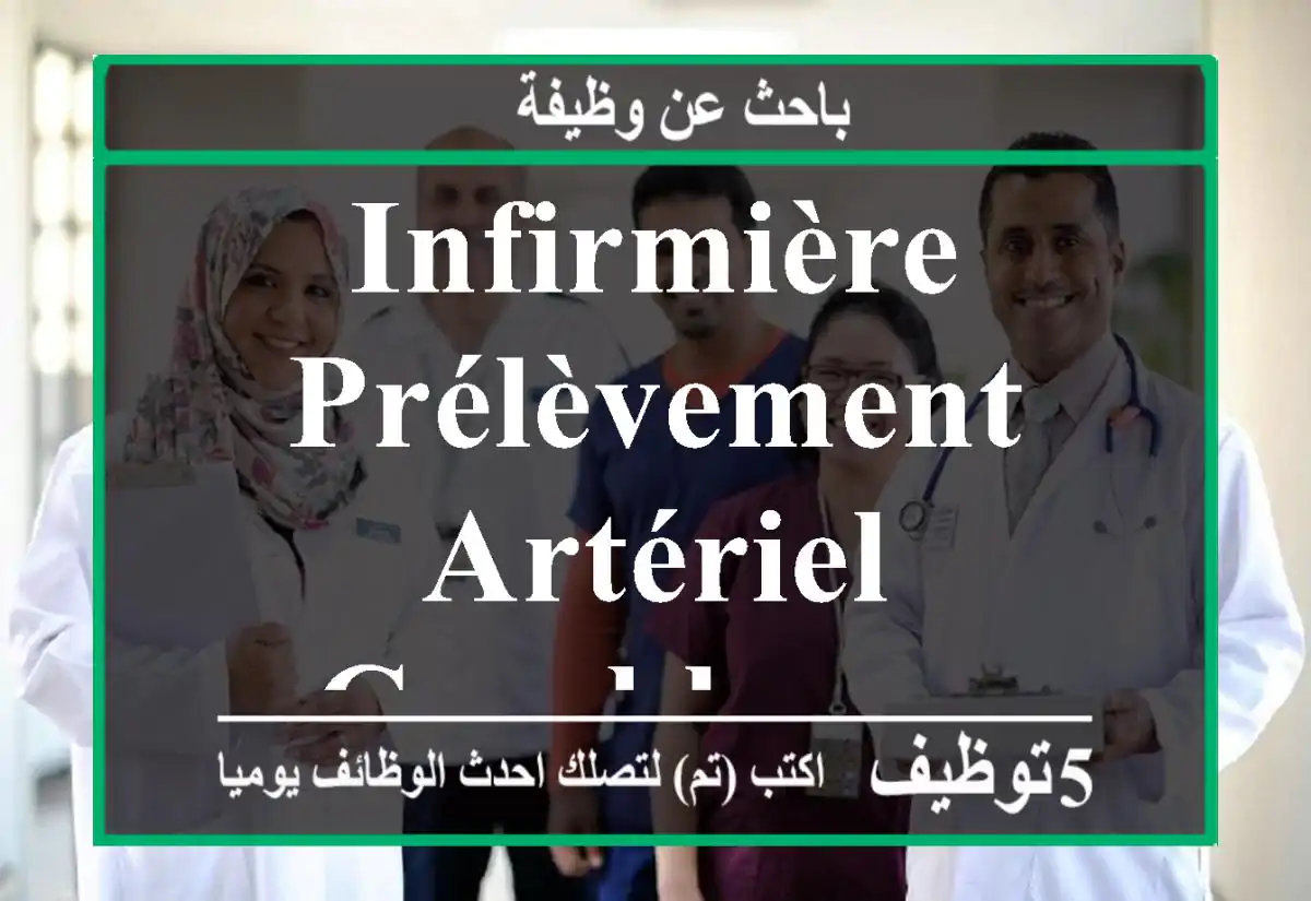 Infirmière prélèvement artériel - Casablanca