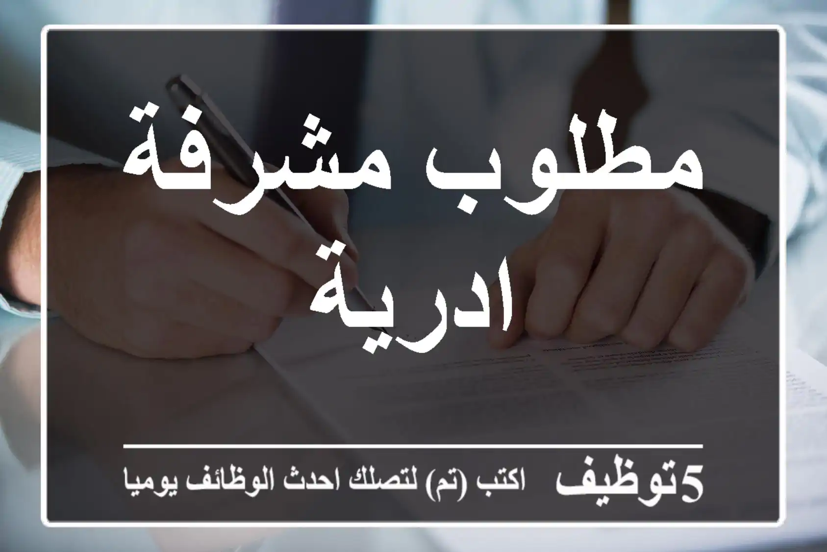 مطلوب مشرفة ادرية