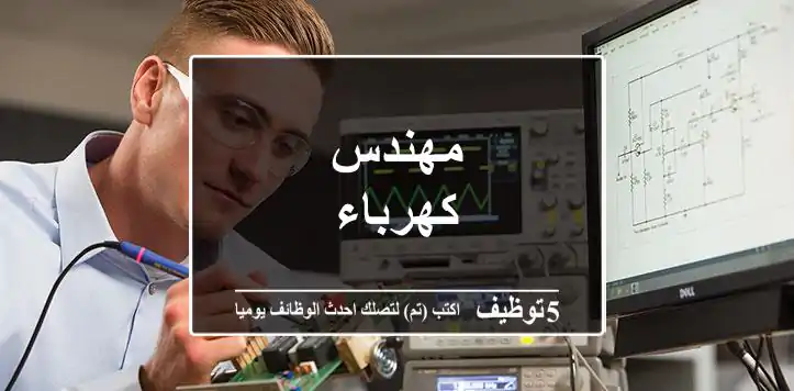 مهندس كهرباء