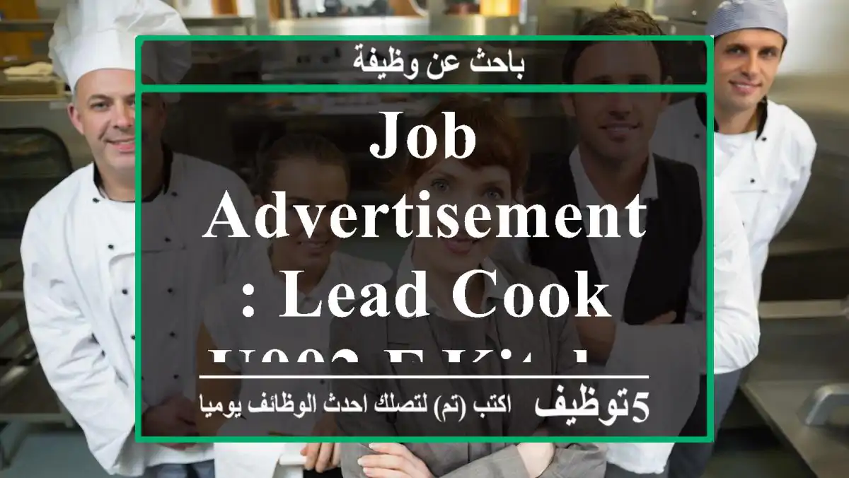 Job Advertisement: LEAD COOK u002 F KITCHEN SUPERVISOR