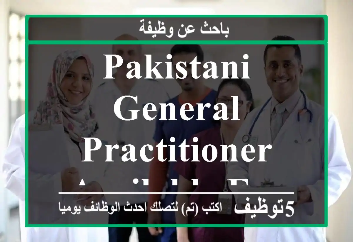 Pakistani General Practitioner- available for locum