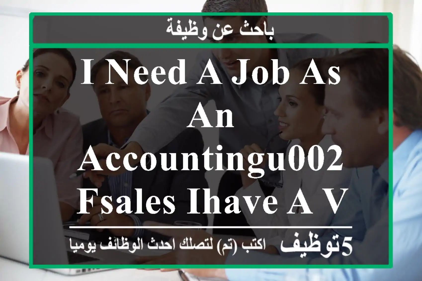 I need a job as an Accountingu002 FSales,Ihave a valid Oman Driving licence