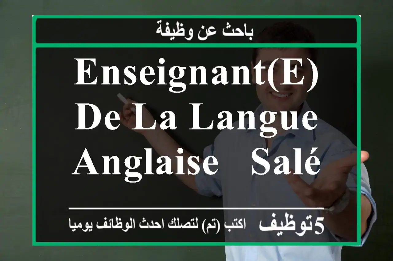Enseignant(e) de la langue Anglaise - Salé