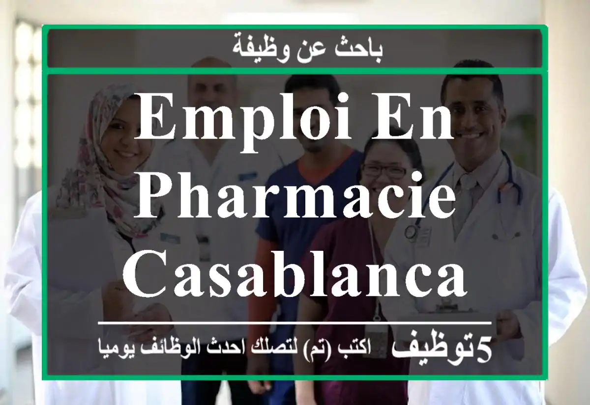 Emploi en pharmacie - Casablanca