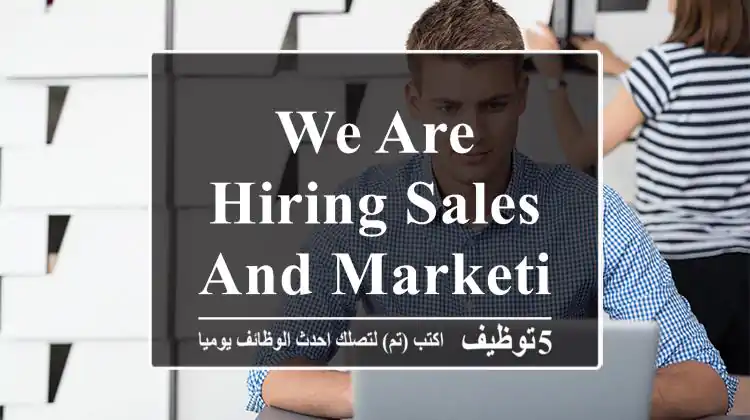 WE ARE HIRING SALES AND MARKETING