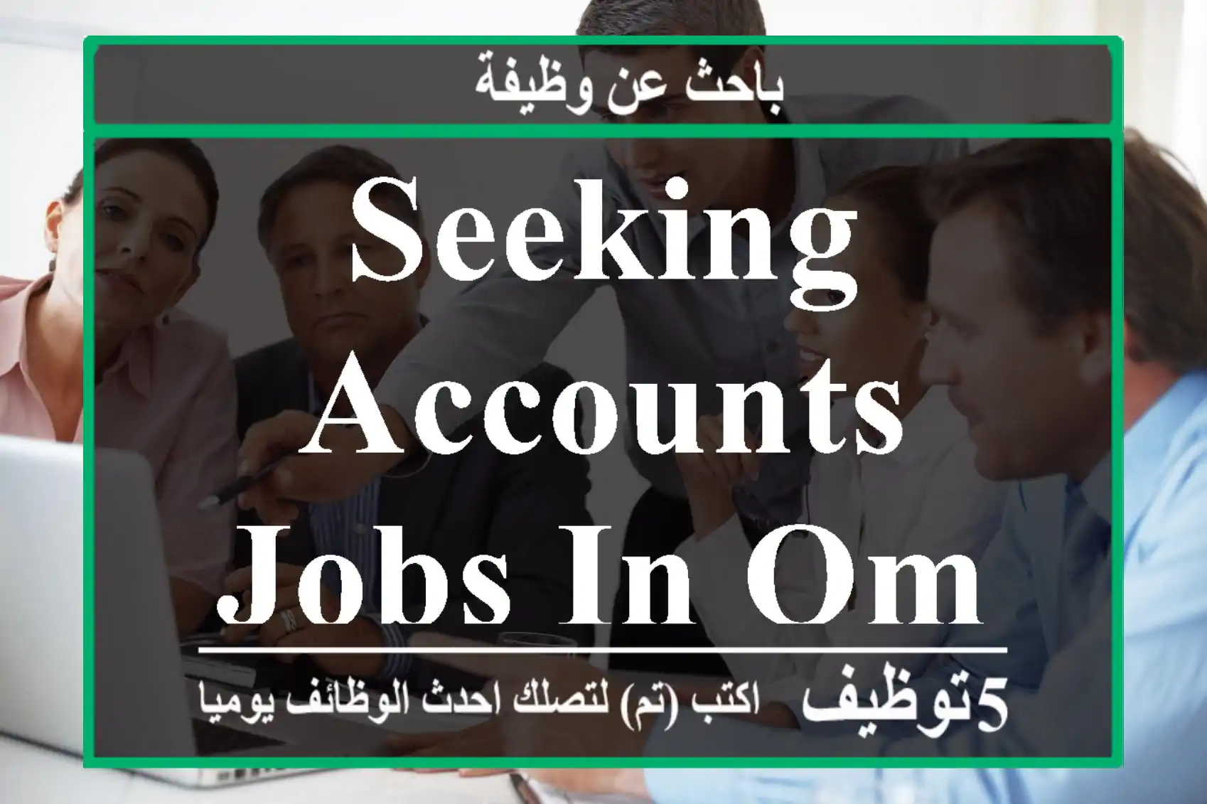 Seeking Accounts Jobs in Oman