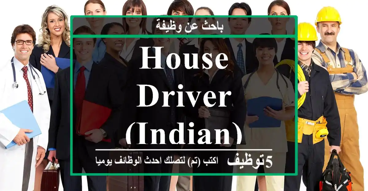 HOUSE DRIVER (INDIAN)