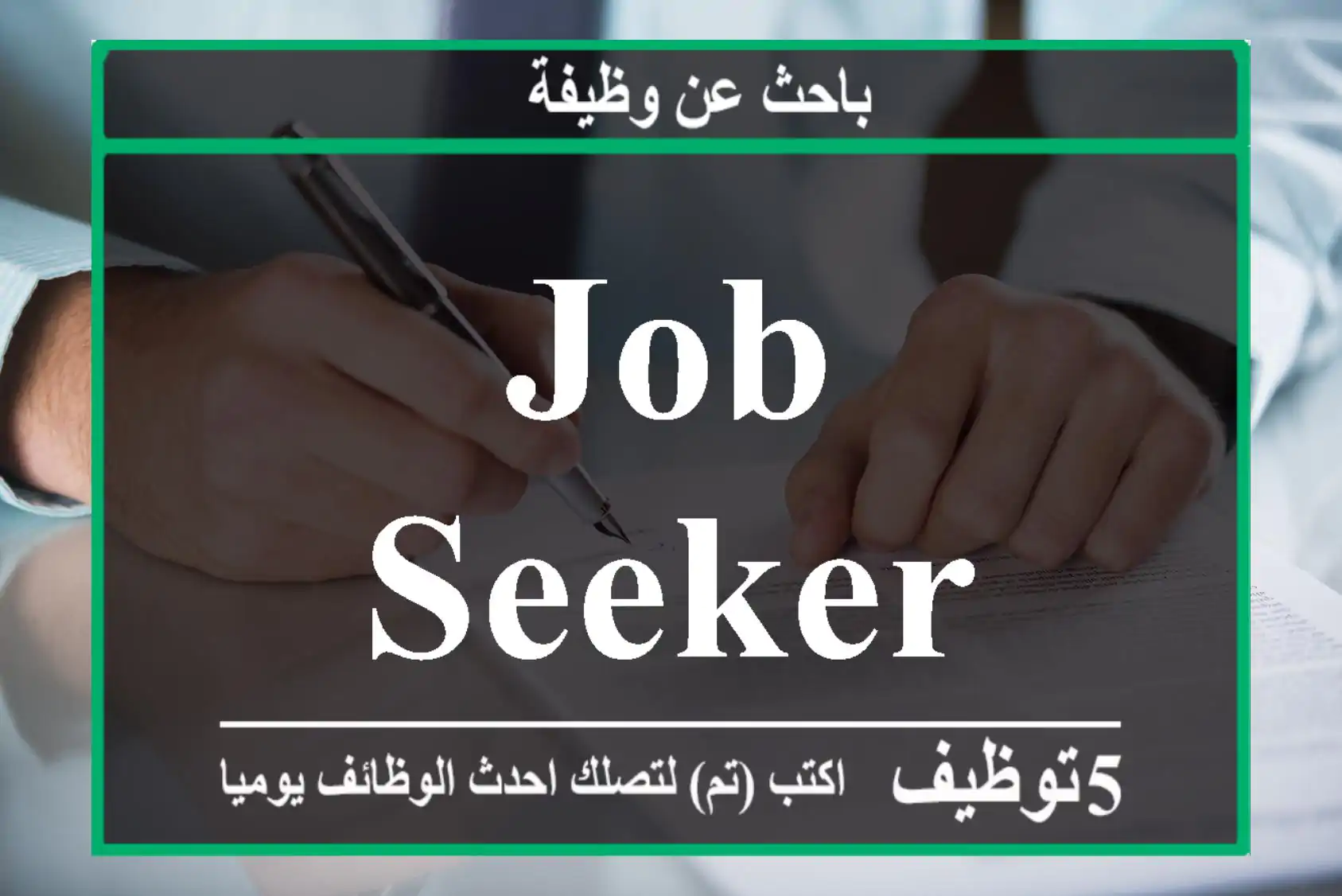 job seeker