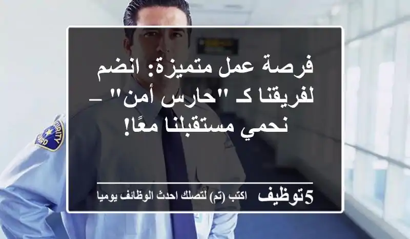 فرصة عمل متميزة: انضم لفريقنا كـ 