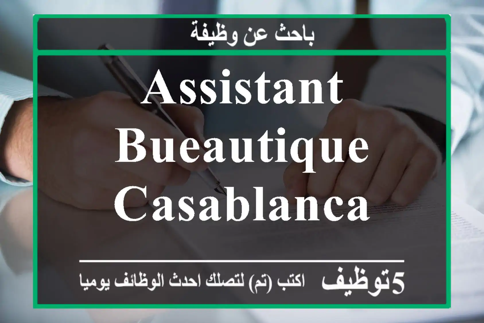 Assistant bueautique casablanca