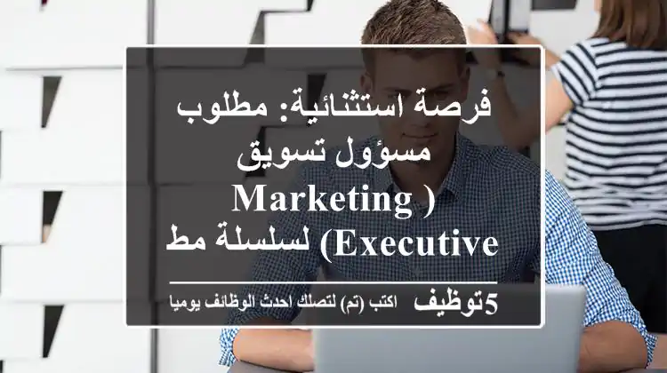 فرصة استثنائية: مطلوب مسؤول تسويق (Marketing Executive) لسلسلة مطاعم Flame الرائدة!