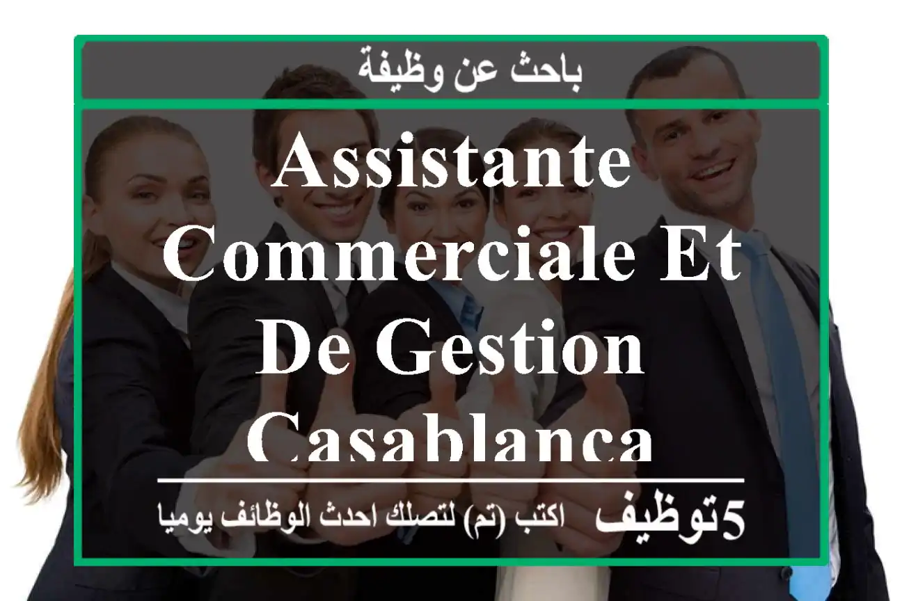 ASSISTANTE COMMERCIALE ET DE GESTION - Casablanca