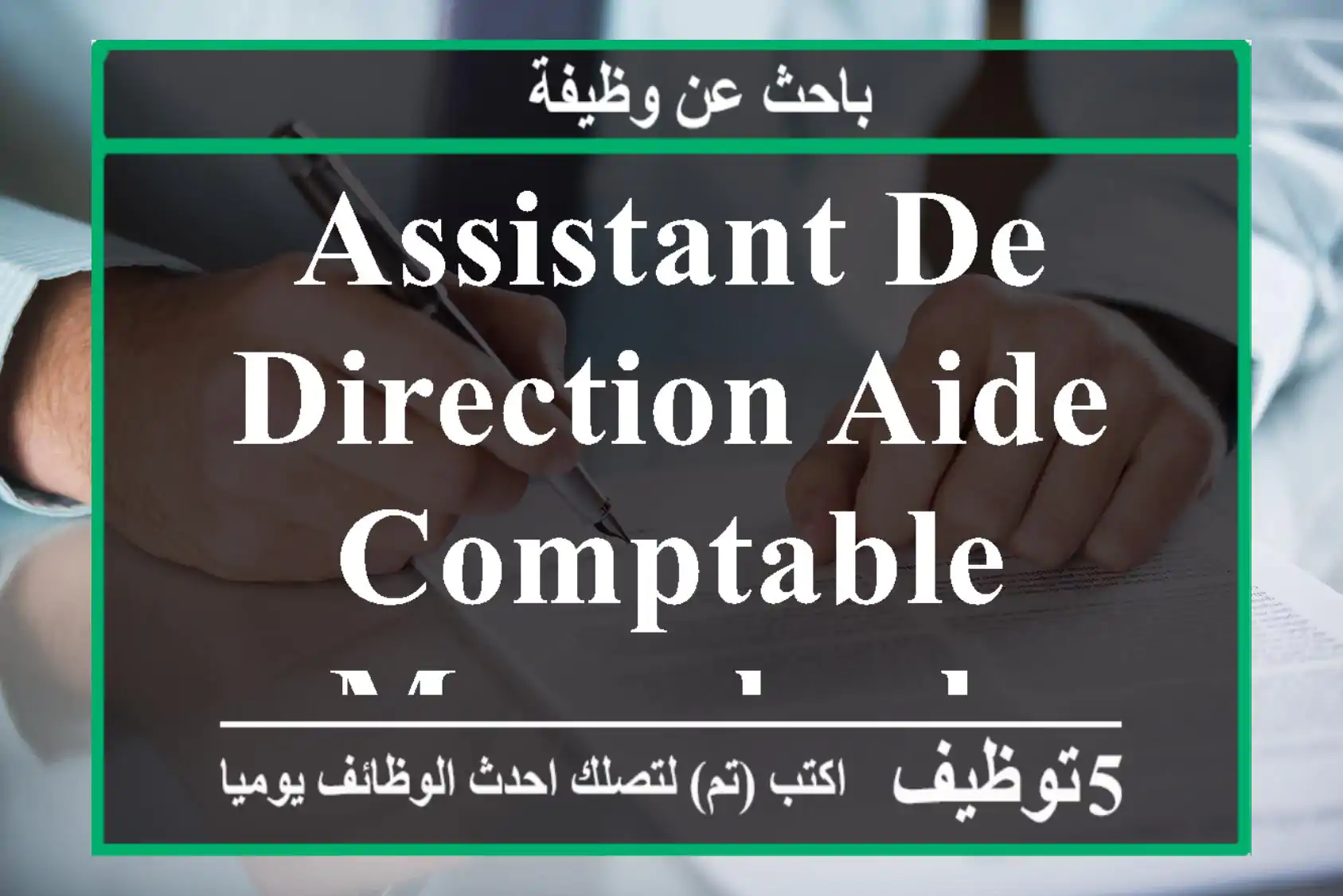 ASSISTANT DE DIRECTION AIDE COMPTABLE - Marrakech