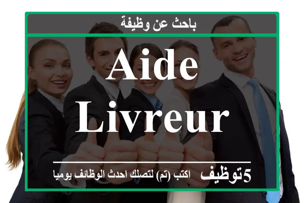 Aide livreur à Salé
