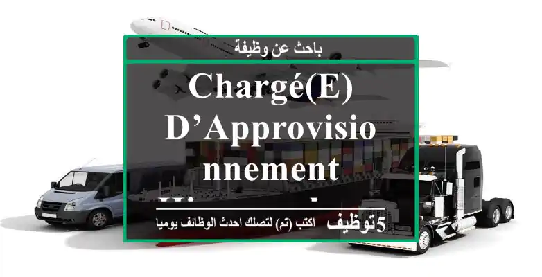 Chargé(e) d’Approvisionnement hispanophone - Tanger