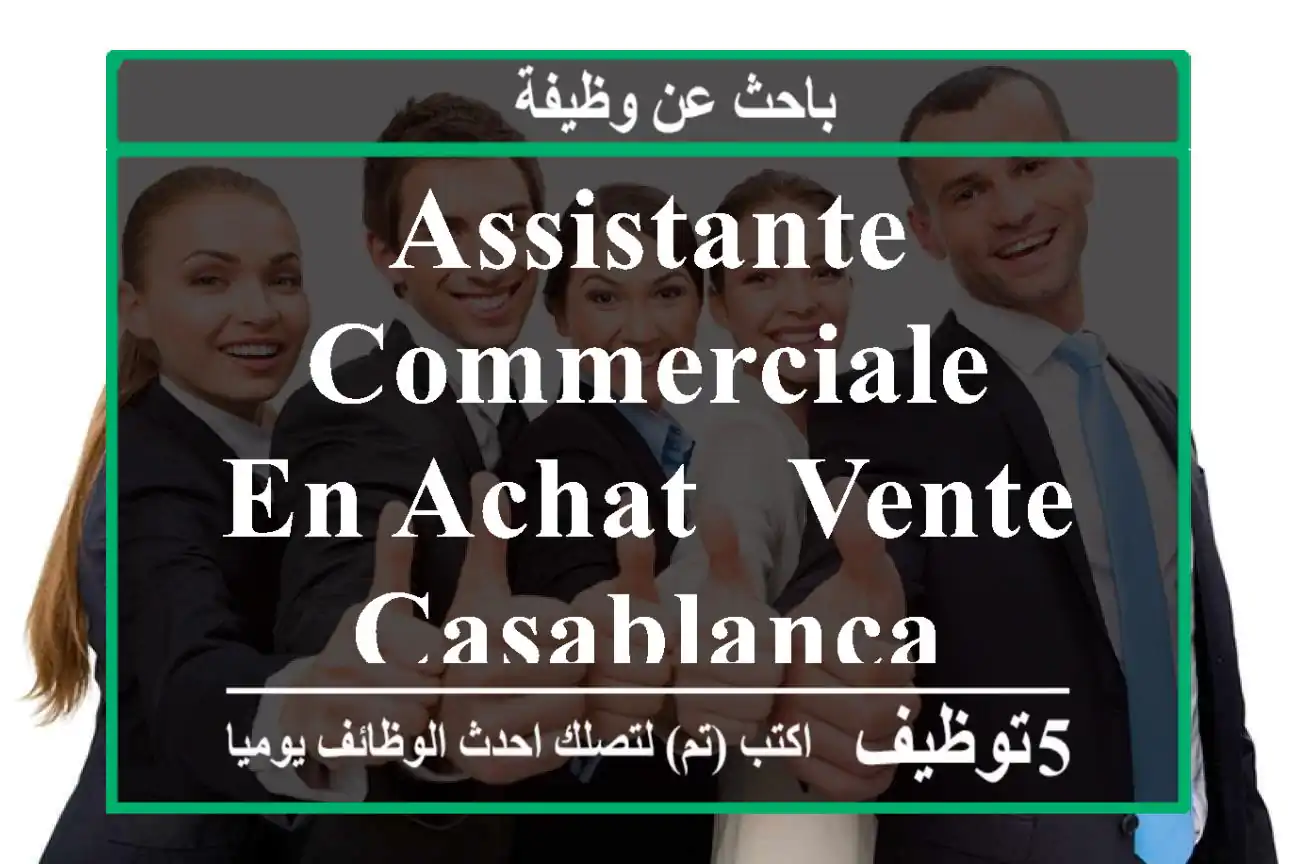 Assistante Commerciale en Achat & Vente - Casablanca