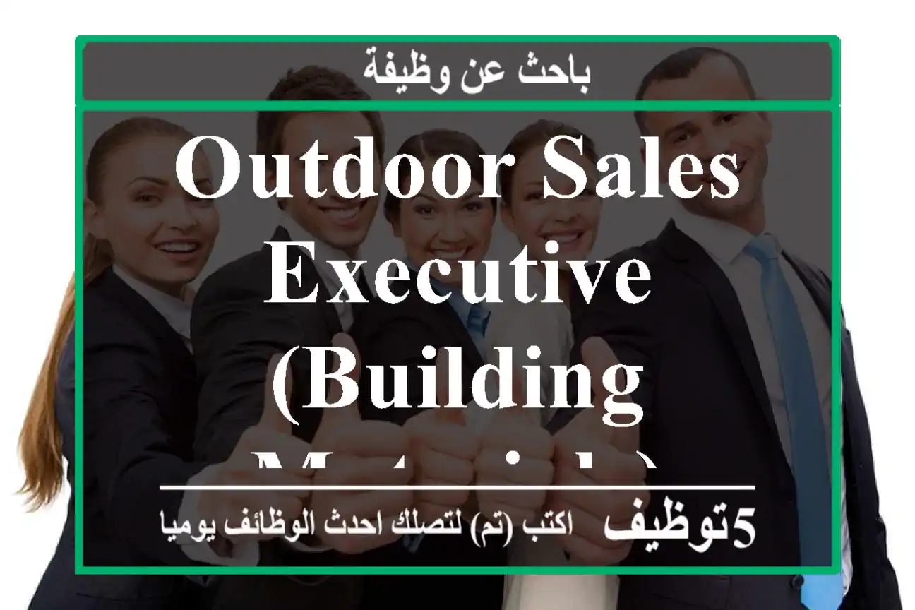 Outdoor Sales Executive (Building Materials)
