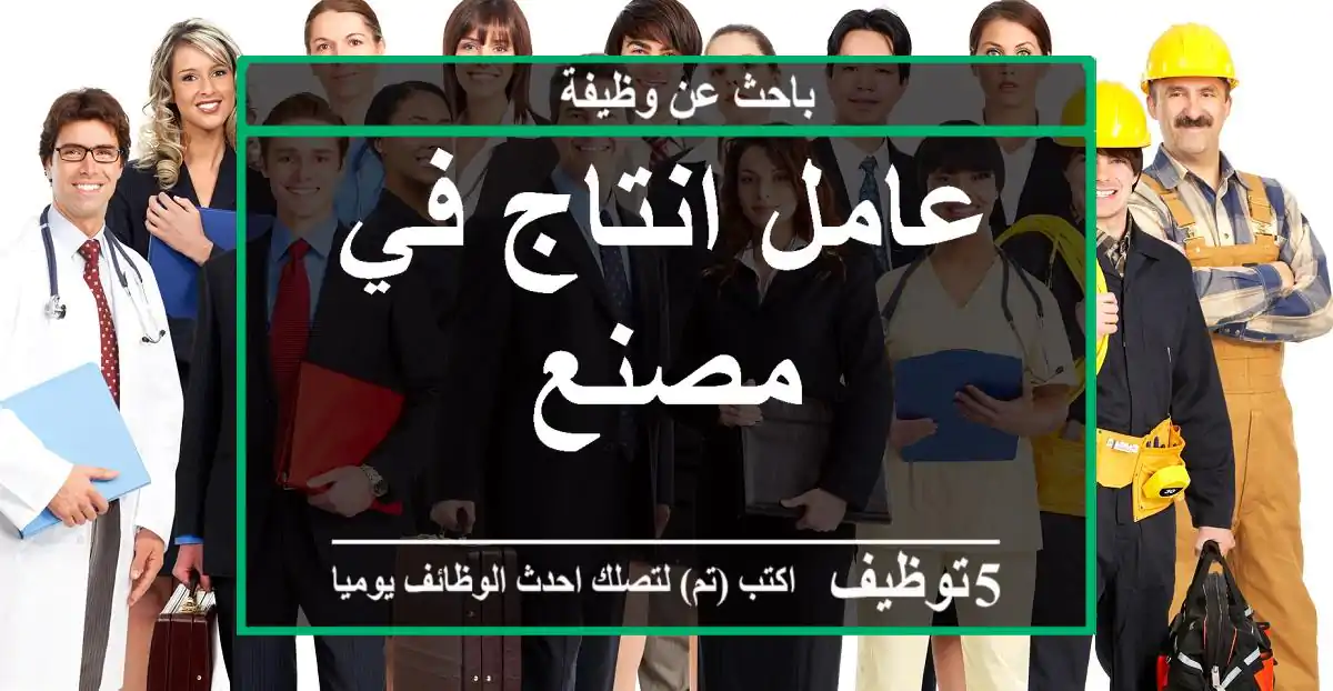 عامل انتاج في مصنع