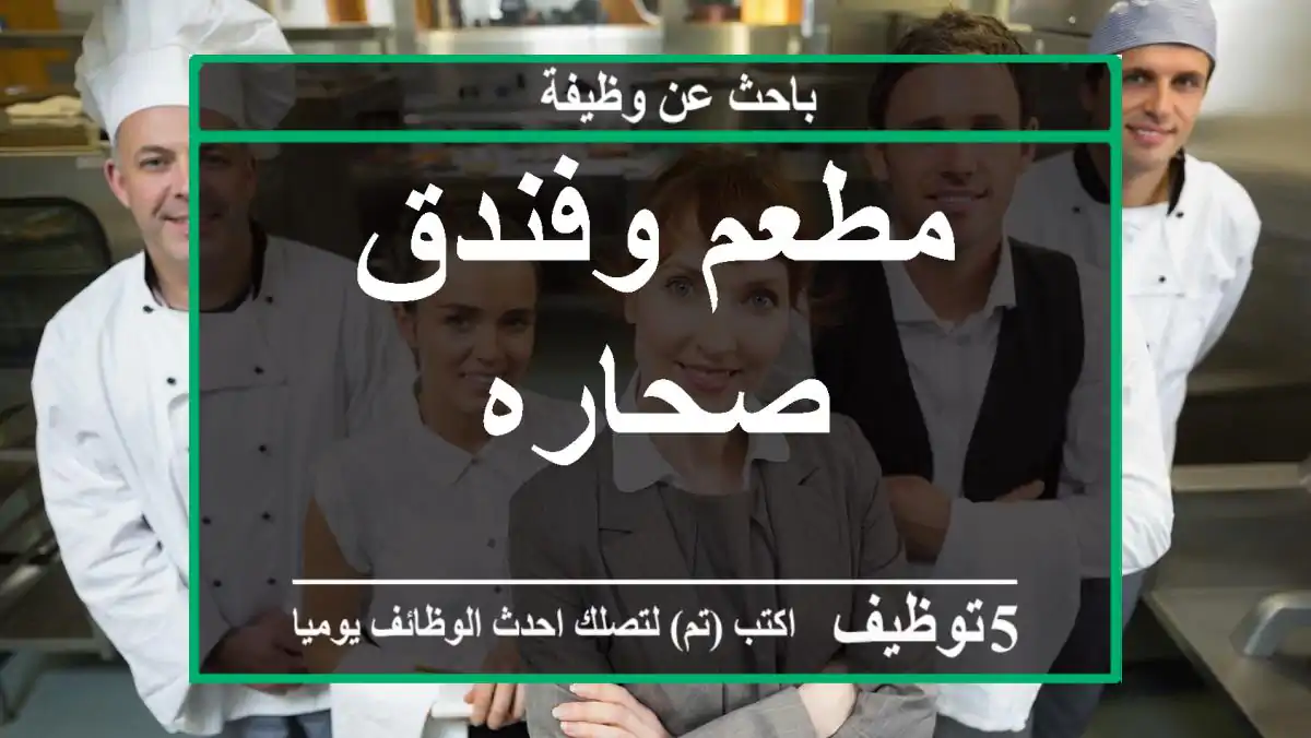 مطعم وفندق صحاره