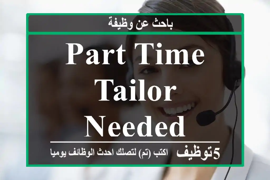 part time tailor needed