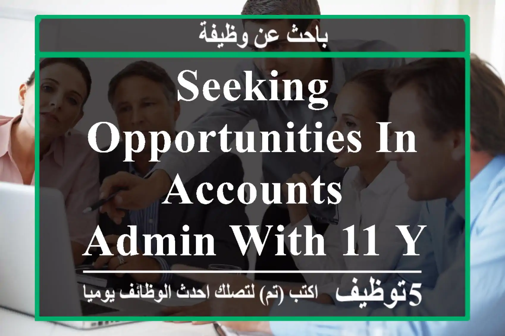 Seeking opportunities in Accounts & Admin with 11 years of experience.
