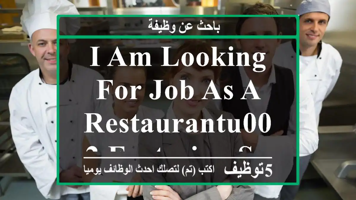 I AM LOOKING FOR JOB AS A RESTAURANTu002 FCATERING SUPERVISOR.