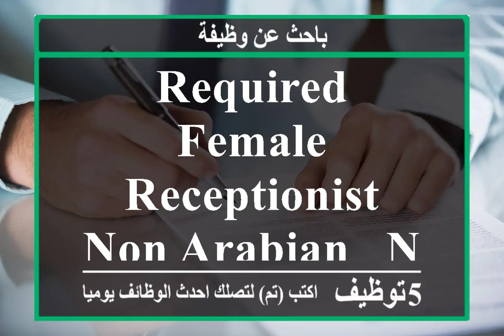 required female receptionist non Arabian & non Iranian