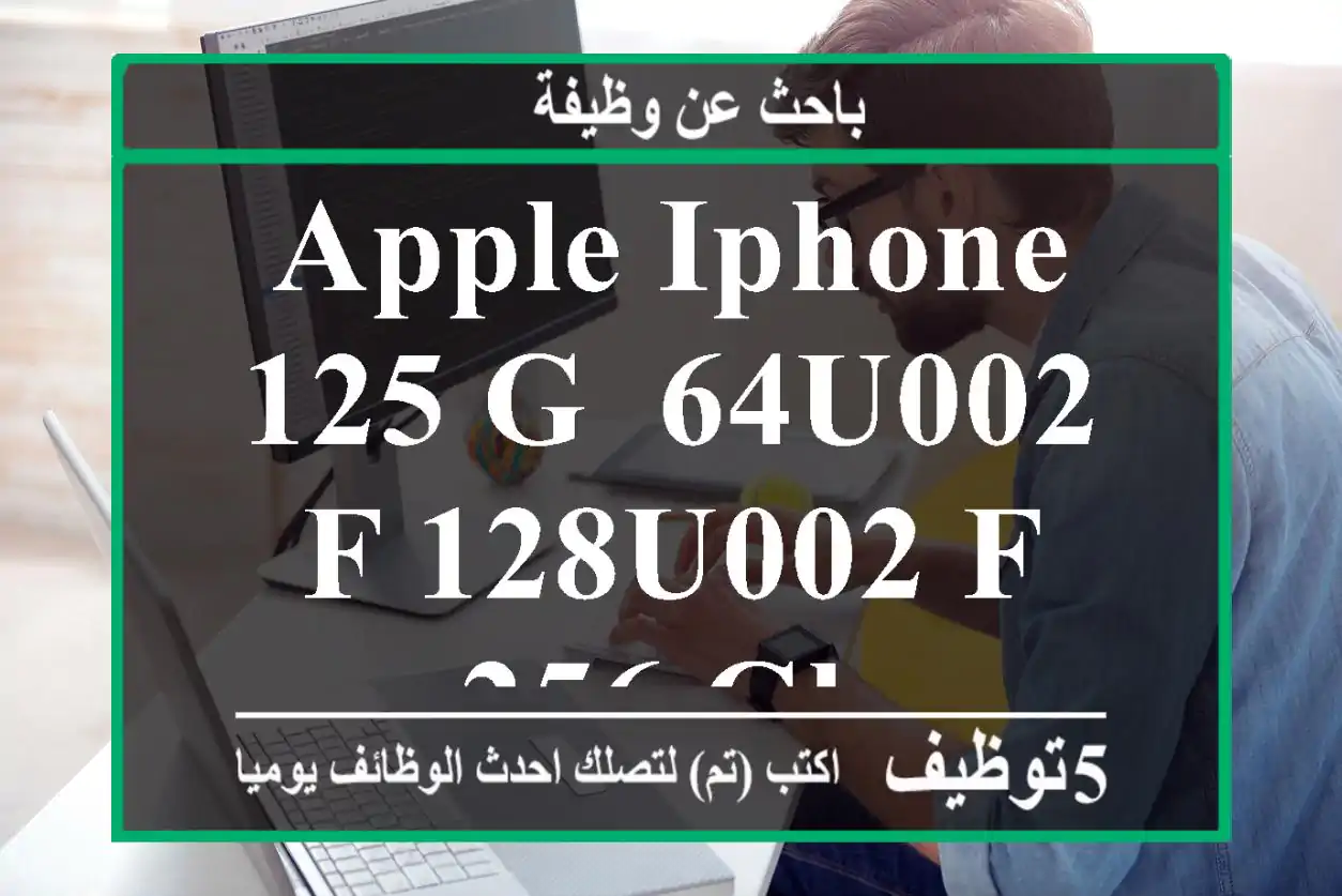 Apple iPhone 125 G- 64u002 F 128u002 F 256 GB