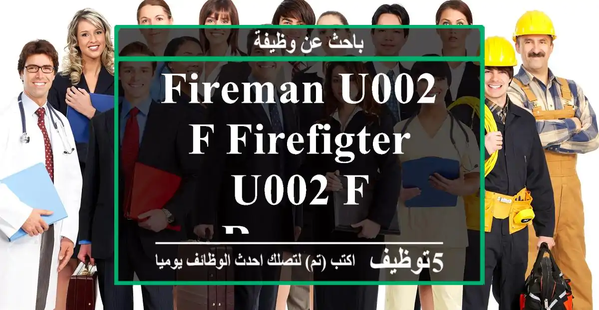 Fireman u002 F Firefigter u002 F Rescuer