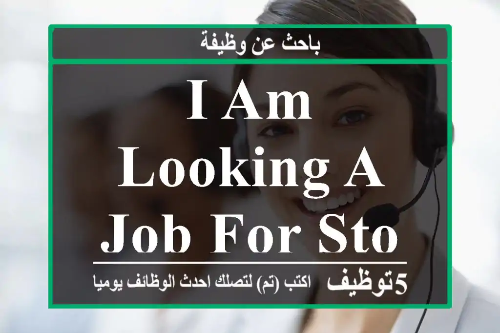 I am looking a job for Store Manager