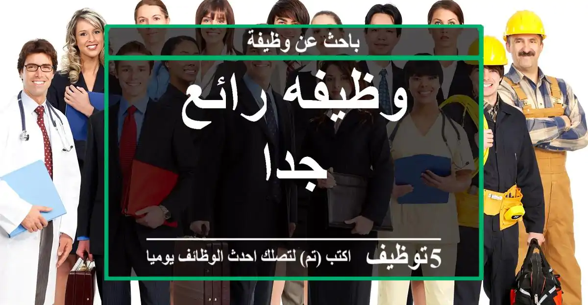 وظيفه رائع جدا