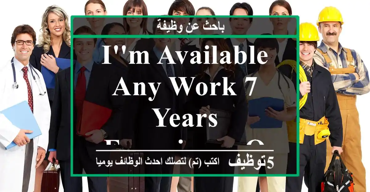 I'm available any work 7 years experience Oman