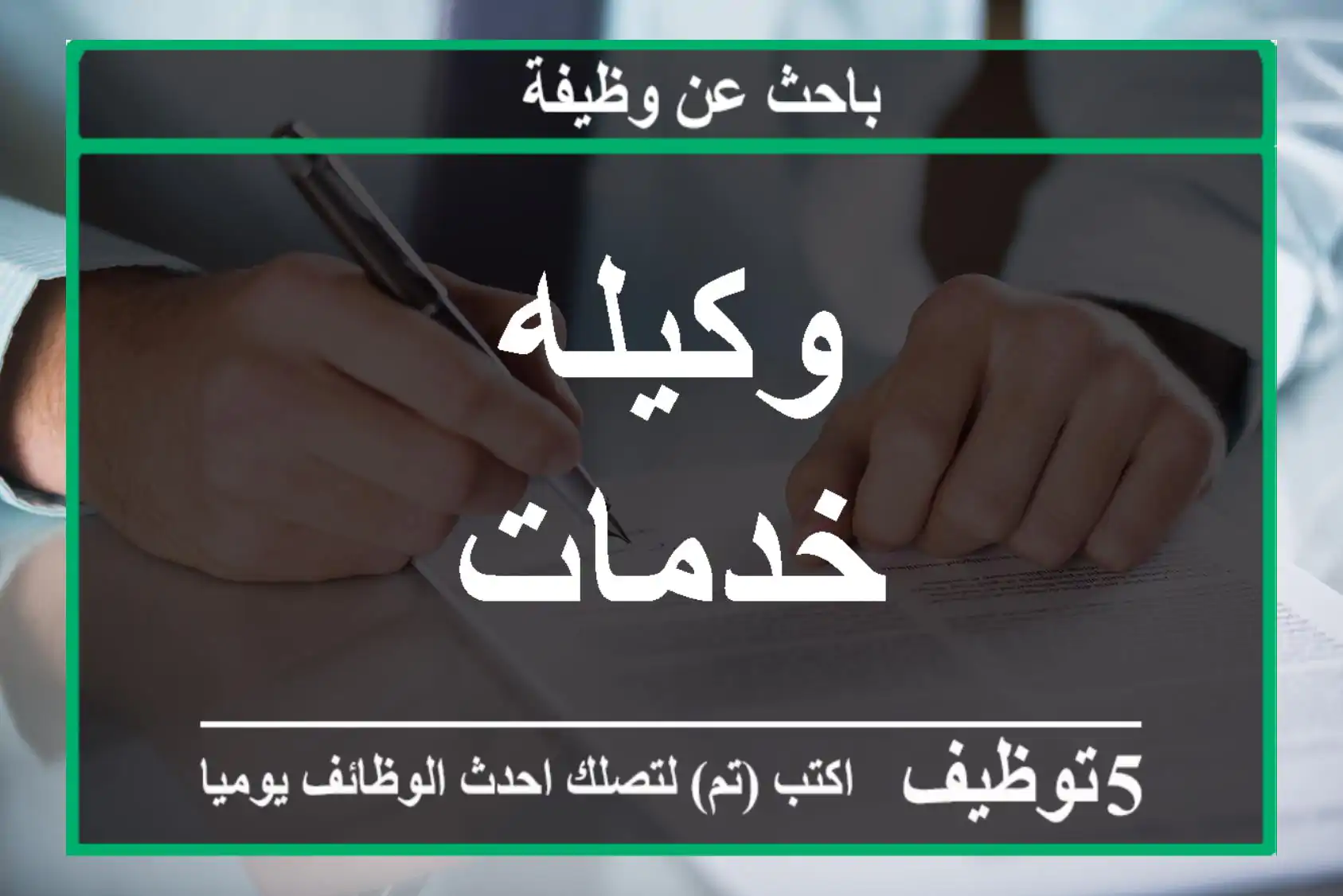 وكيله خدمات