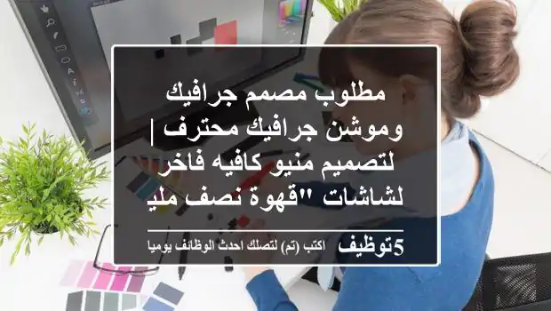 مطلوب مصمم جرافيك وموشن جرافيك محترف | لتصميم منيو كافيه فاخر لشاشات 