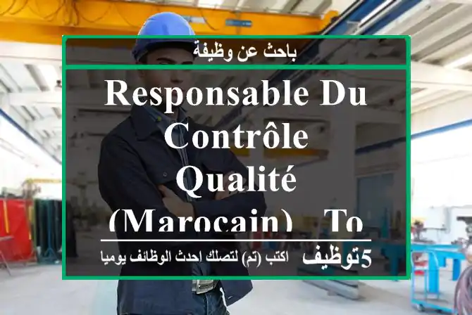 Responsable du contrôle qualité (marocain) - Tout le Maroc