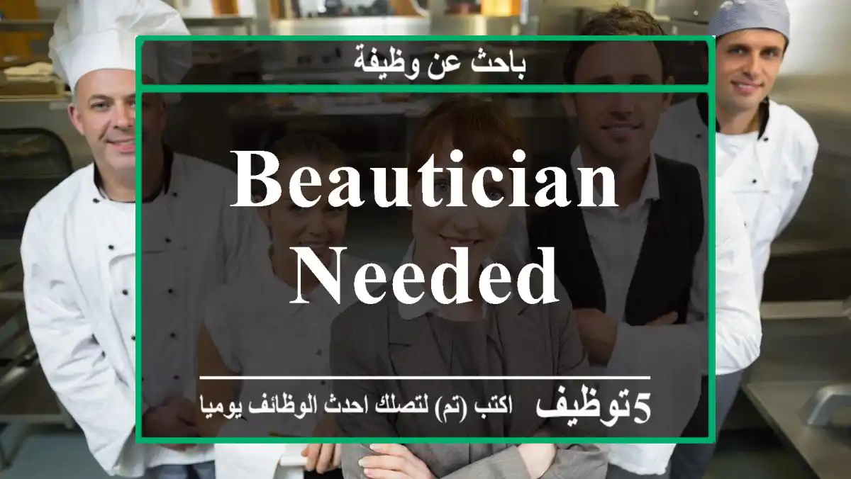 Beautician needed