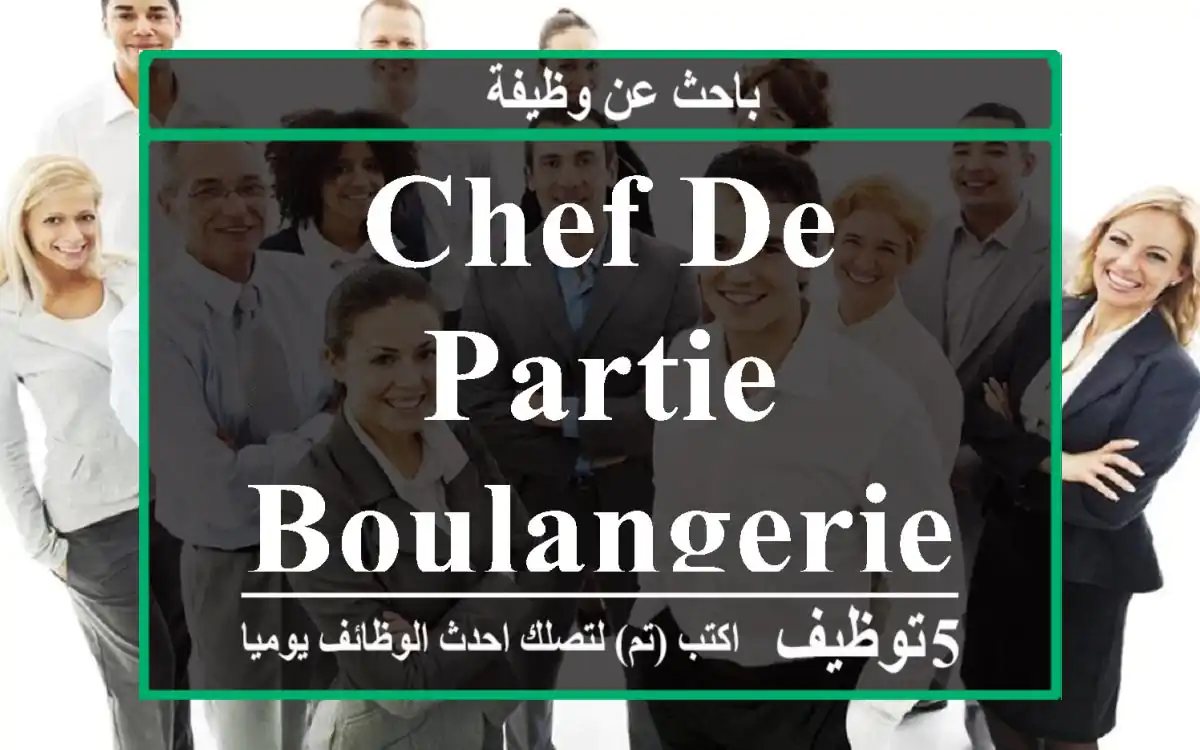 Chef de Partie Boulangerie HF Rabat