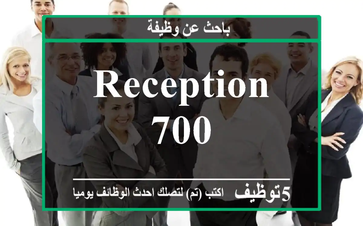Reception 700