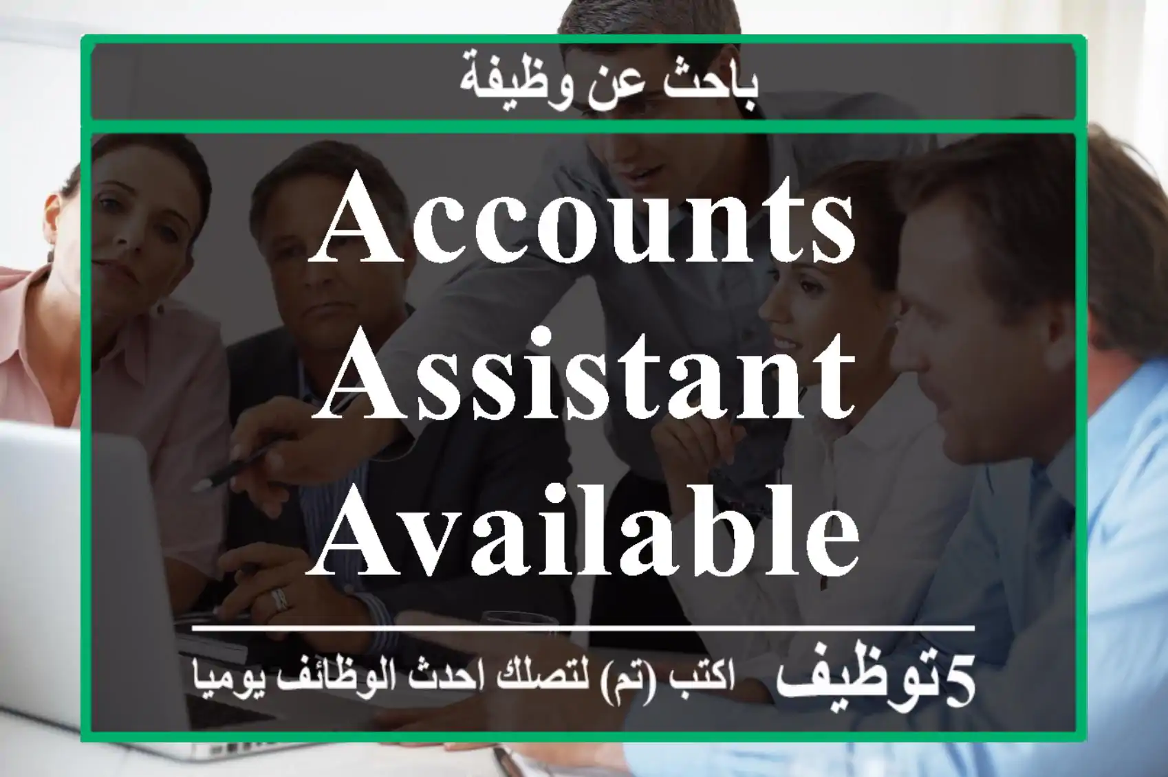 accounts assistant available