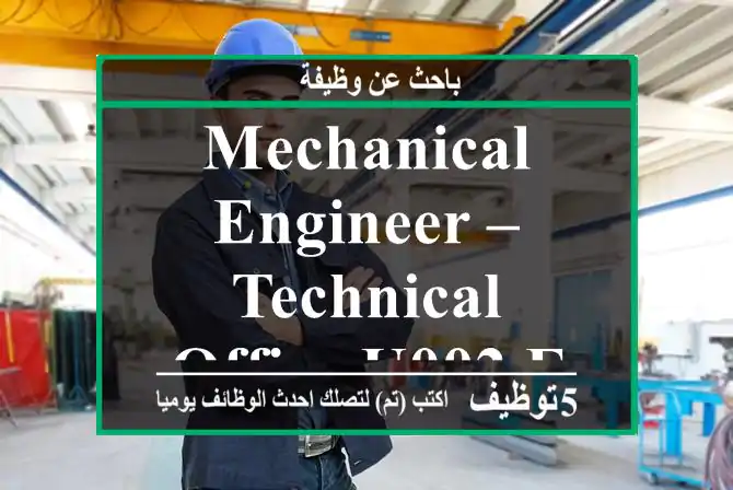 Mechanical Engineer – Technical Office u002 F Site