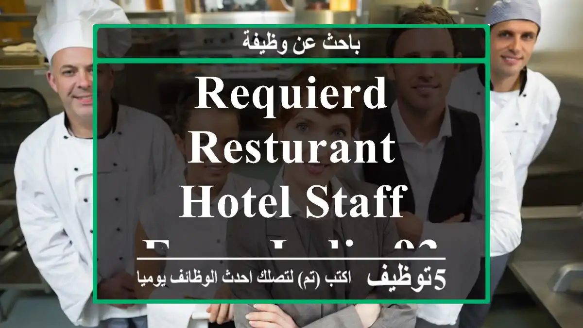 REQUIERD RESTURANT & HOTEL STAFF FROM INDIA 93554741