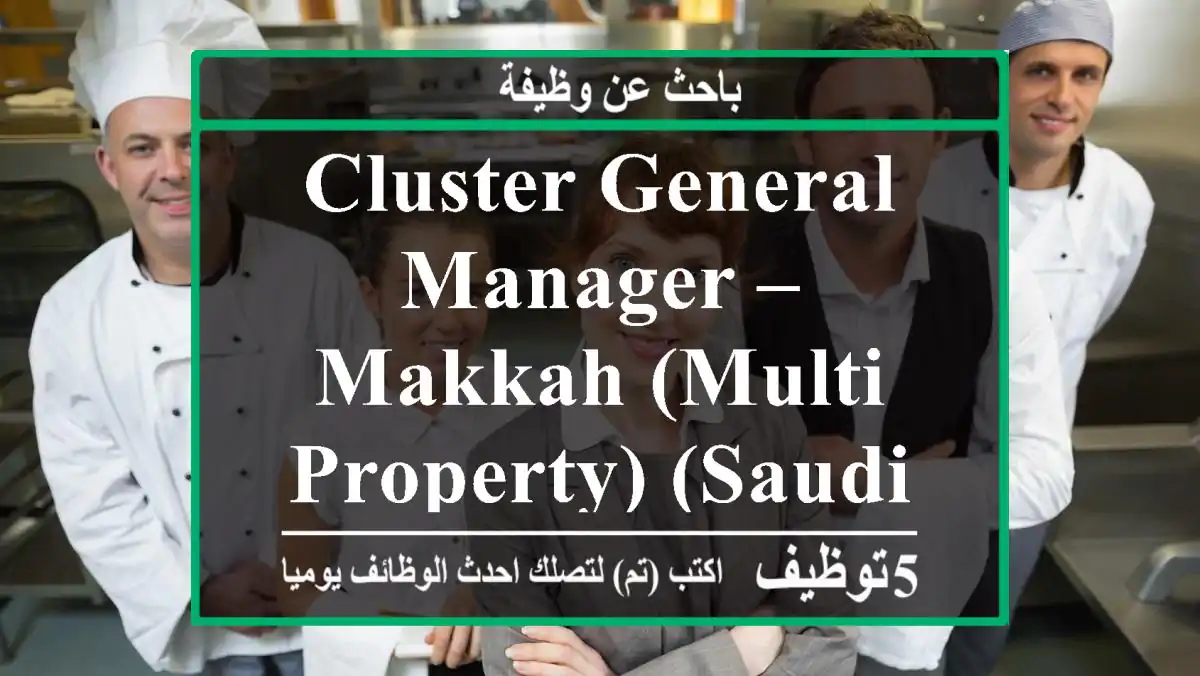 Cluster General Manager – Makkah (multi-property) (Saudi Arabia)