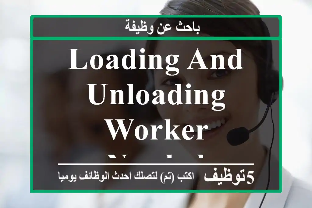 Loading and unloading worker needed