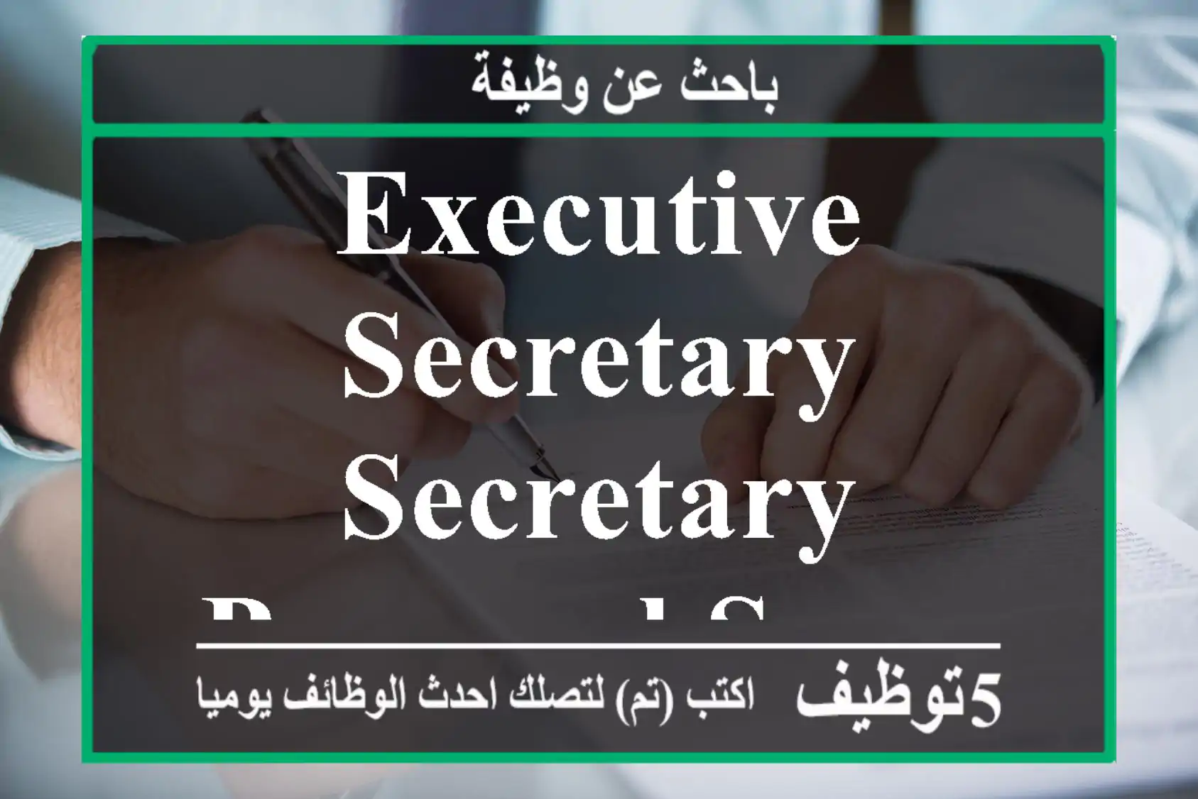 Executive Secretary,Secretary,Personal Secretary,Executive Assistant