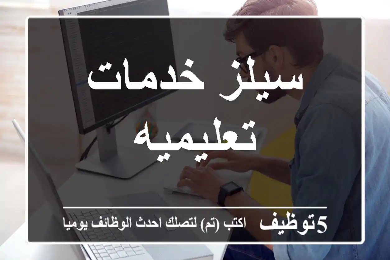 سيلز خدمات تعليميه