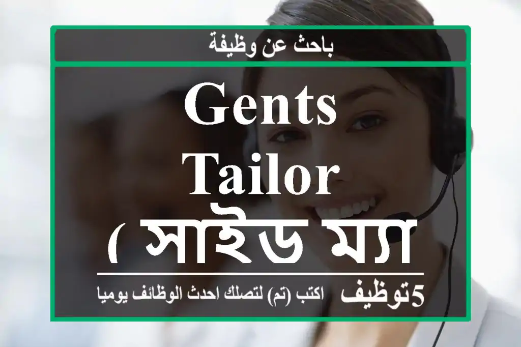 GENTS TAILOR( সাইড ম্যান )