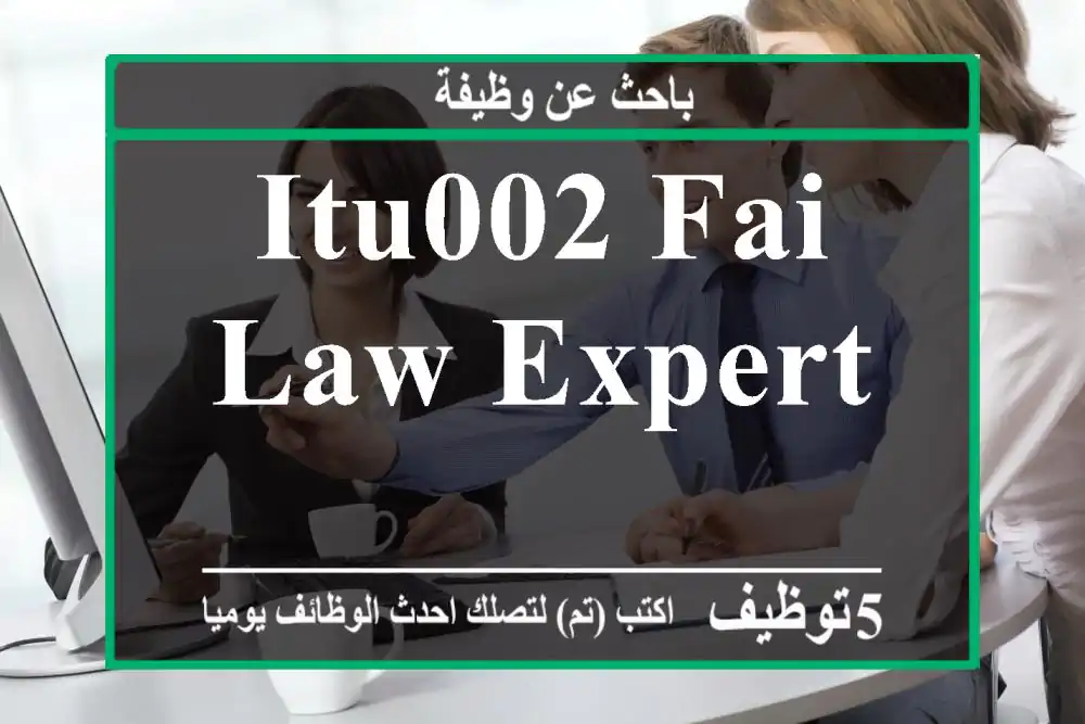 ITu002 FAI law expert