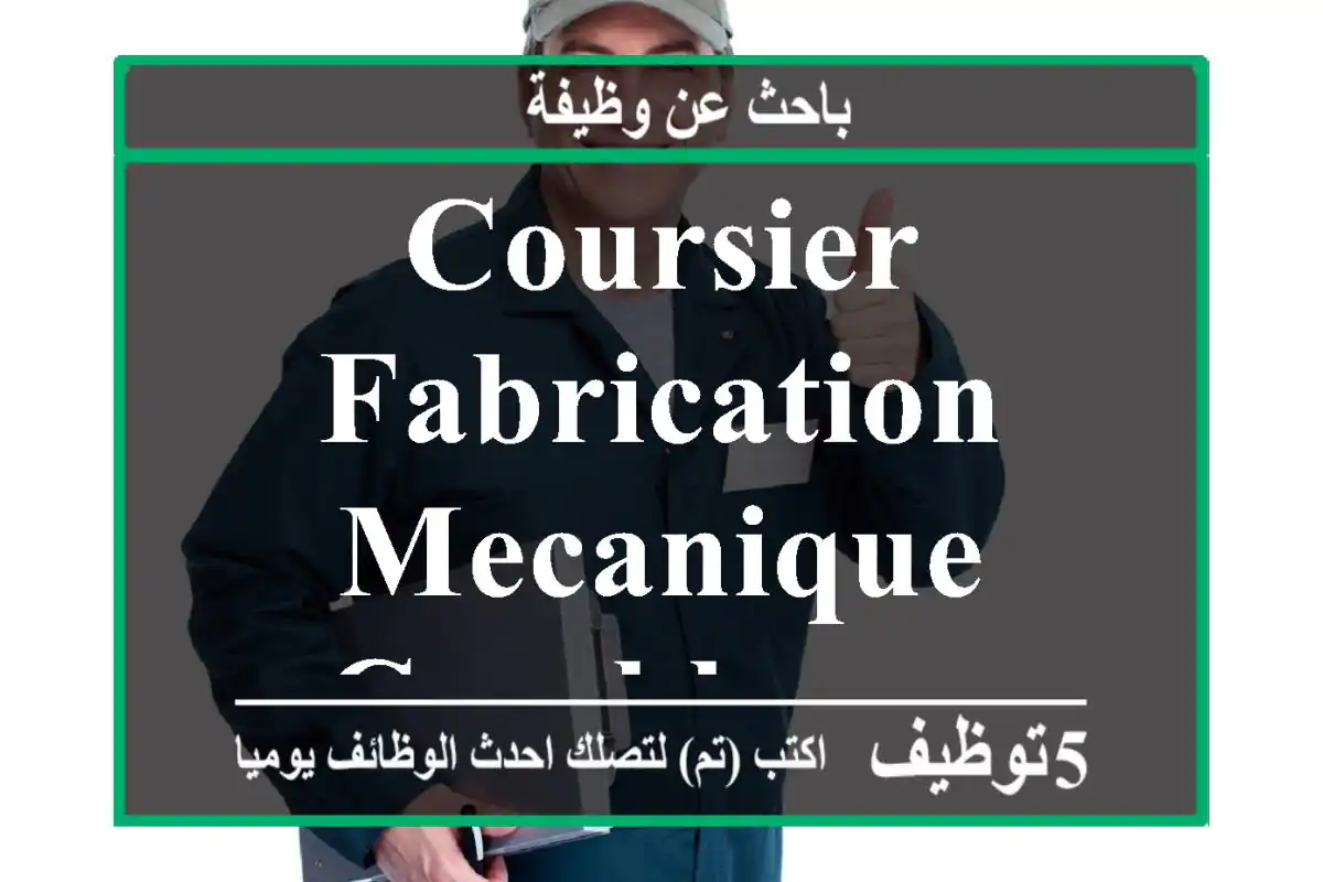Coursier fabrication mecanique casablanca